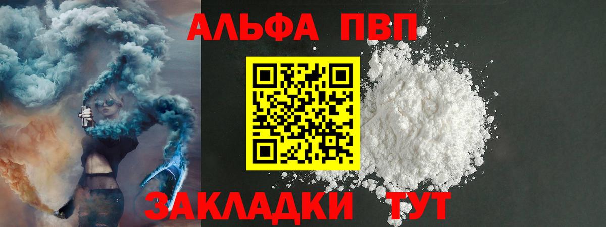 A PVP СК  APVP VHQ  A-PVP  Лобня  A-PVP Crystall  Вход с VPN 