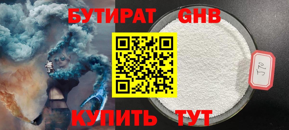 Бутират BDO  Вход с VPN  Лобня 
