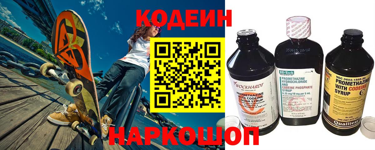 Кодеиновый сироп Lean напиток Lean (лин) Лобня