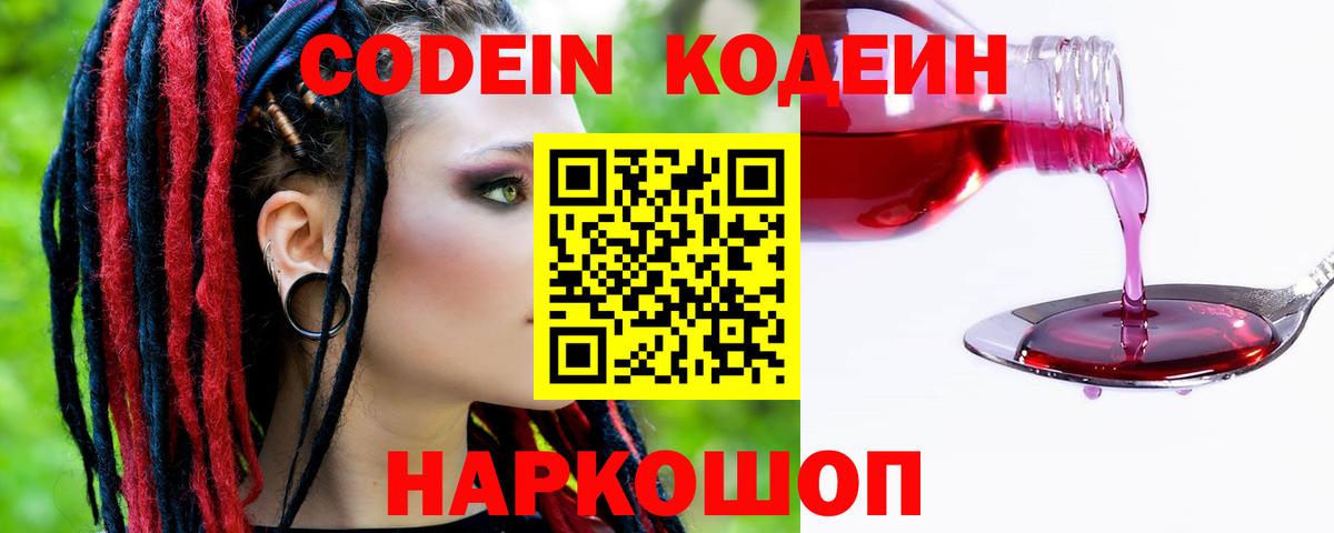 Лобня  Codein напиток Lean (лин)  Вход с VPN  Кодеиновый сироп Lean напиток Lean (лин) 