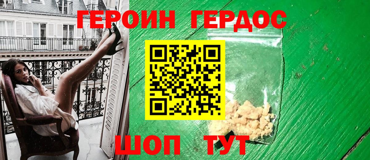 Героин Heroin Лобня