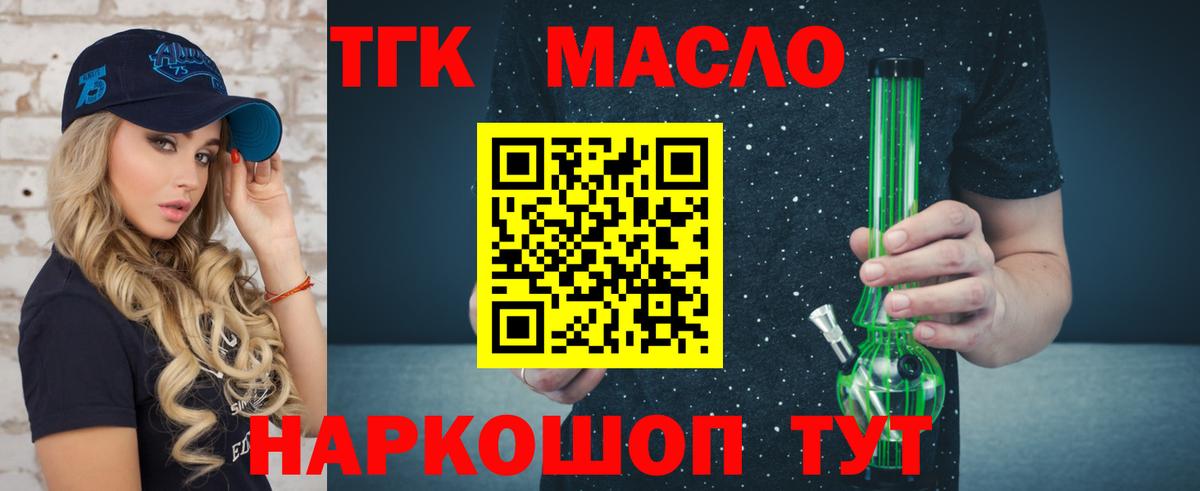 ТГК THC oil  Вход с VPN  Дистиллят ТГК Wax  Лобня 